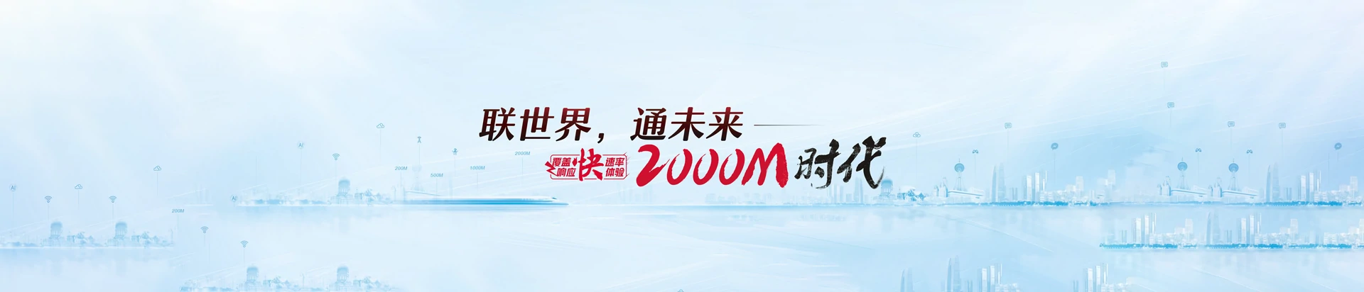 板桥联通宽带